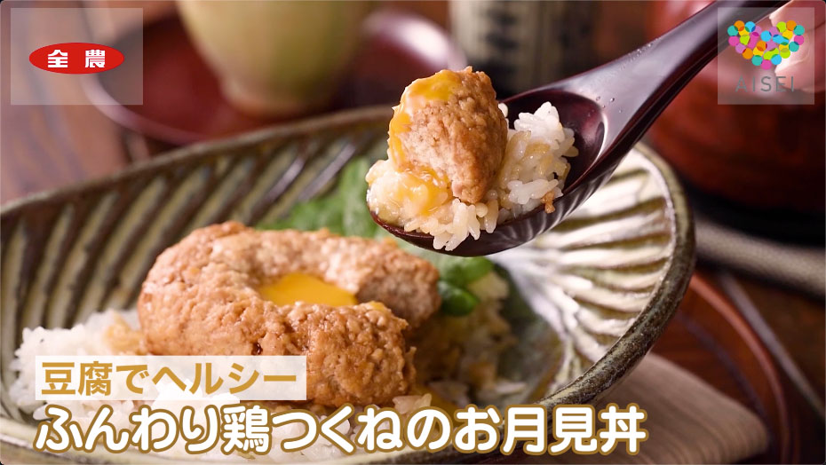 ふんわり鶏つくねのお月見丼