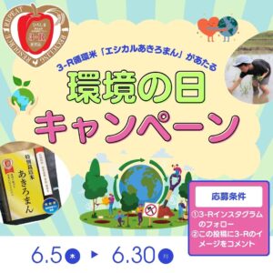 3-Rインスタグラムプレゼントキャンペーンを開催中！